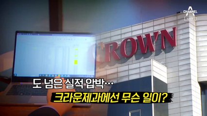 [사건을 보다]막말과 장부조작…유명 제과업체의 ‘숨은 영업전략’