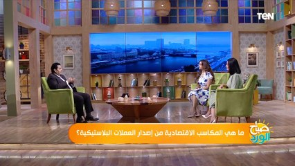 خبير اقتصادي عن العملات البلاستيكية: انتهى زمن الفلوس الممضية والكتابة عليها