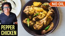 Pepper Chicken (Without Oil) | How To Make Oil-Free Pepper Chicken | Chicken Recipe By Varun Inamdar
