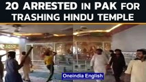 Pakistan: 20 arrested and 150 booked for vandalising Hindu temple | Hindu-Muslim | Oneindia News