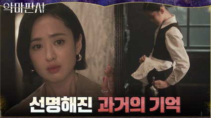 지성의 저택에 초대받은 김민정, 떠오르는 어린 시절의 기억들