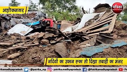 अशोकनगर:  नदियों का उफान रुका तो दिखा तबाही का मंजर
