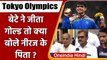 Tokyo  Olympic: Gold medalist Neeraj Chopra के पिता ने बेटे की जीत पर कही ये बात | वनइंडिया हिंद