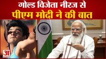 PM Modi Congratulate Neeraj Chopra on Phone | गोल्ड विजेता नीरज से पीएम मोदी ने की बात