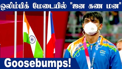 Neeraj Chopra Brings National Anthem for India in Olympics | OneIndia Tamil
