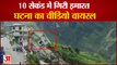 Uttarakhand: Building Collapsed in Joshimath in 10 Sec | जोशीमठ में 10 सेकंड में गिरी इमारत