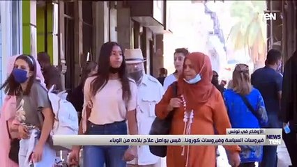 فيروسات السياسة وفيروسات كورونا.. قيس يواصل علاج بلاده من الوباء