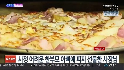 [SNS핫피플] 사정 어려운 한부모 아빠에 피자 선물한 사장님 外