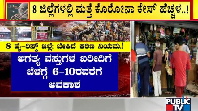 Covid 19 Cases Increase In High Risk Districts Amid Night Curfew and Weekend Curfew