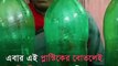 Watch Plastic Bottle Instrument Cover Of Vande Mataram