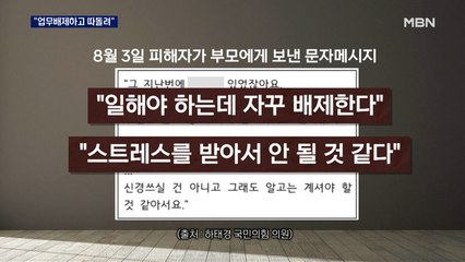해군 중사 유족 "같은 사무실서 계속 괴롭혀"