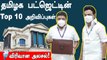 Petrol விலை குறைப்பு முதல் பெண்களுக்கு பண உதவி வரை TNBudget-டின் டாப் 10 அறிவிப்புகள் விரிவான அலசல்!