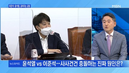 [백운기의 뉴스와이드] 이준석-윤석열 깊어지는 갈등 / 윤석열 "우한 바이러스" / 최재형 '친일' 공방 자초? / 이재명 "경기도 100% 지원금"