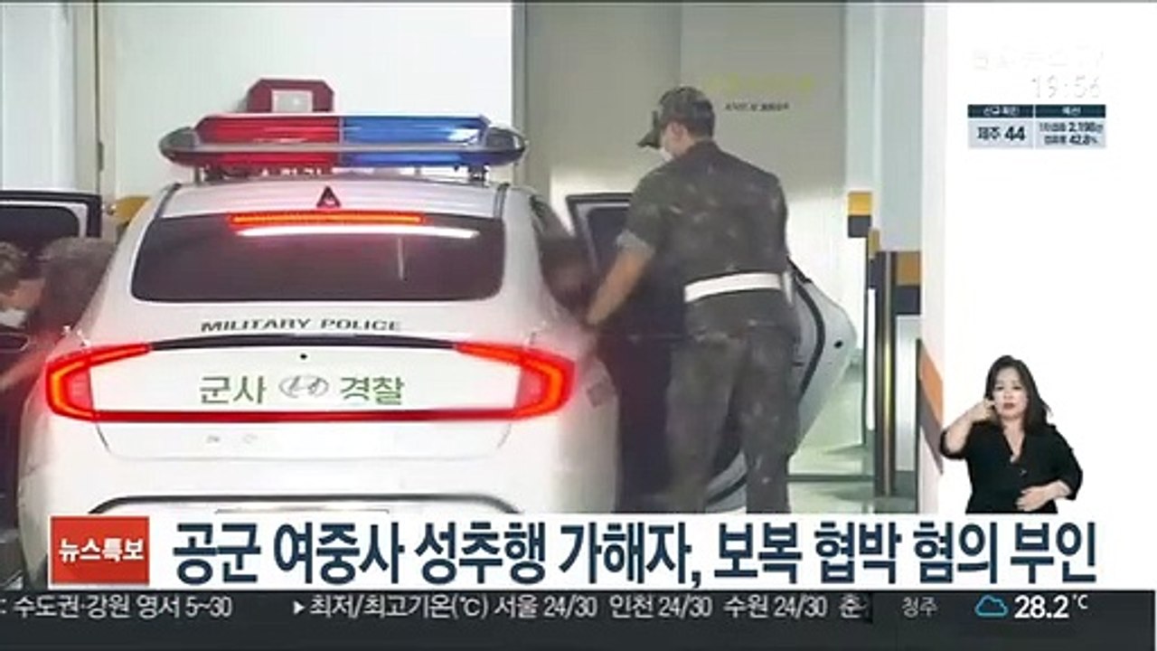 공군 여중사 사건 가해자 첫 공판…강제추행 인정·보복협박 부인