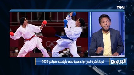 نجوم فوق العادة مقدمة رائعة من محمد فاروق عن أبطال مصر اللي شرفونا في أولمبياد طوكيو