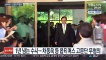 옵티머스 고문단 무혐의…로비 의혹 수사 일단락
