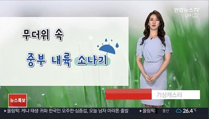 [날씨] 무더위 속 중부 소나기…동해안 태풍 간접영향