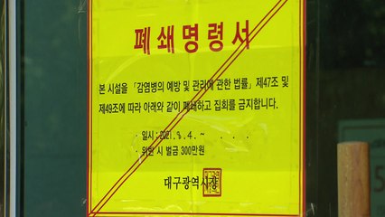부산 요양병원 무더기 돌파감염...비수도권 7백 명대 확진 / YTN