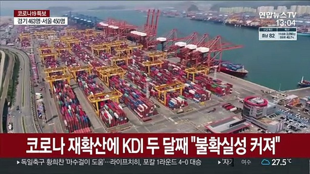 코로나 재확산에 KDI 두 달째 "불확실성 커져"