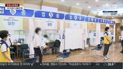 내일부터 18~49세 접종 사전예약…"간편인증 준비하세요"
