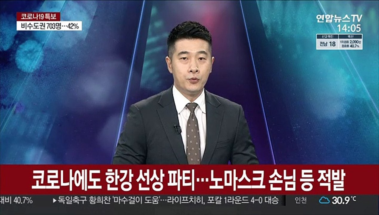 코로나에도 한강 선상 파티…노마스크 손님 등 적발