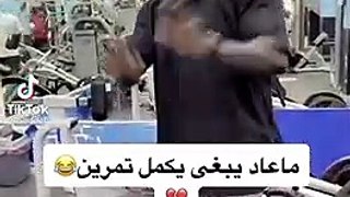 كحلي ما عاد بده يكمل تمرين