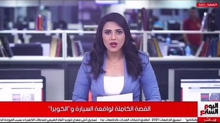 ميكروباص كفر الشيخ فيه كوبرااا تقتل الركاب