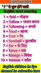 #gyan_available_short_VDO_78  अँग्रेजी बोलना सीखें/ English to Hindi daily use word meaning practice