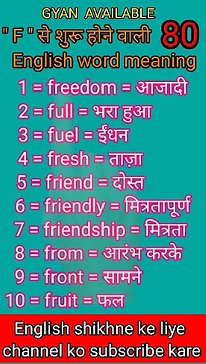 #gyan_available_short_VDO_80  अँग्रेजी बोलना सीखें/ English to Hindi daily use word meaning practice
