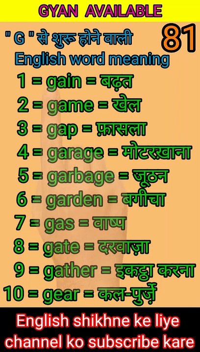 #gyan_available_short_VDO_81  अँग्रेजी बोलना सीखें/ English to Hindi daily use word meaning practice