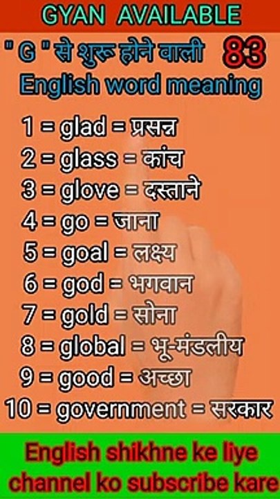 #gyan_available_short_VDO_83  अँग्रेजी बोलना सीखें/ English to Hindi daily use word meaning practice