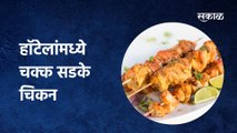 Watch this video before eating Chicken Tikka| चिकन टिक्का खाण्याआधी हा व्हिडीओ बघाचं!| Chicken Tikka