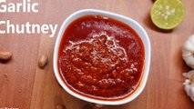 लहसुन की चटनी बनाने का तरीक़ा/How to make garlic chutney