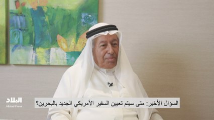 تعرّف على السفير الأميركي الجديد بالبحرين