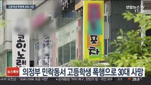 고교생 폭행에 30대 사망…