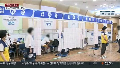 내일부터 18~49세 접종 사전예약…"간편인증 준비하세요"