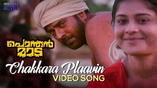 Chakkara Plaavin Video Song | Ponthan Mada | Mammootty