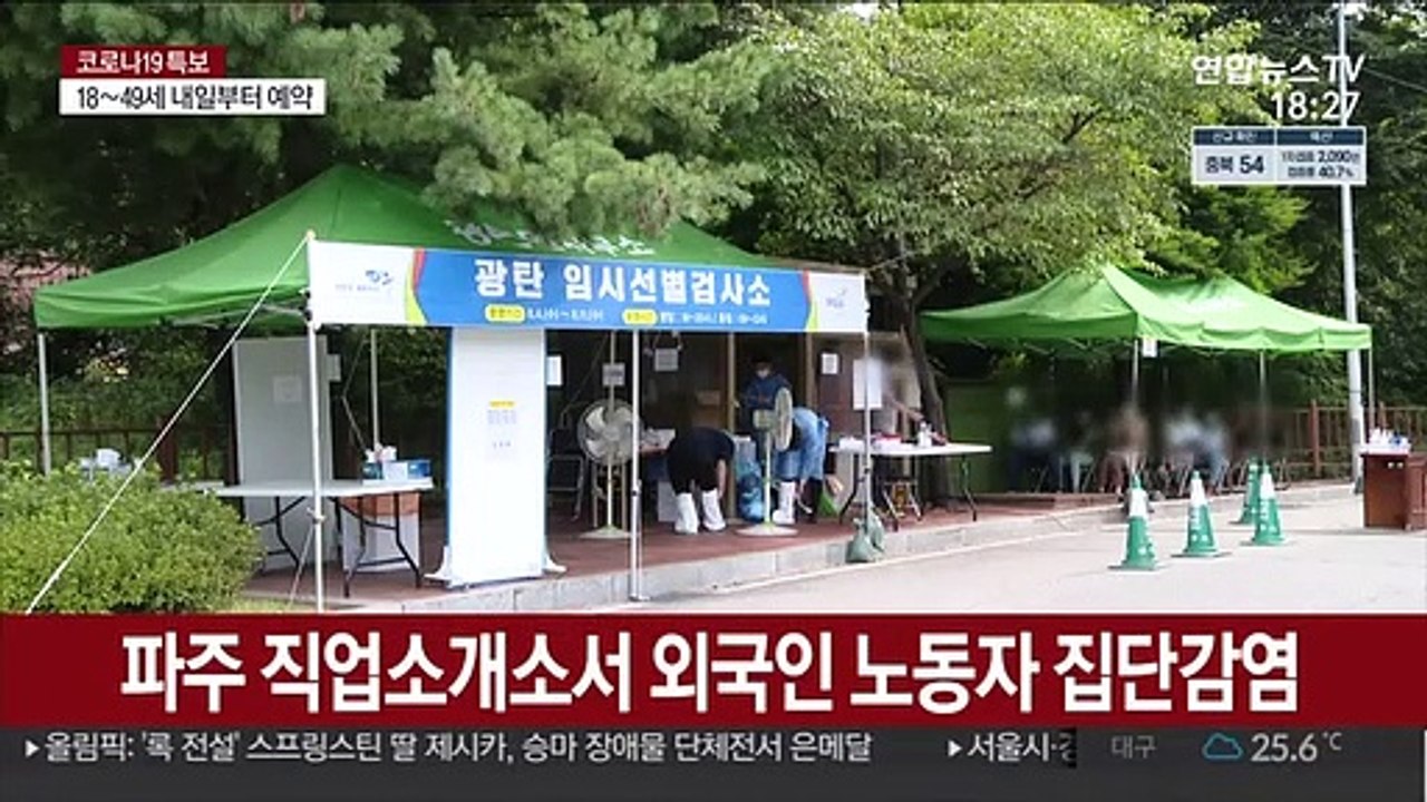 외국인노동자 집단감염…직업소개소 이용자 검사 행정명령