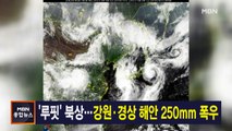 8월 8일 MBN 종합뉴스 주요뉴스