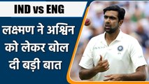 VVS Laxman feels Team India should always back a match winner like R Ashwin | Oneindia Sports