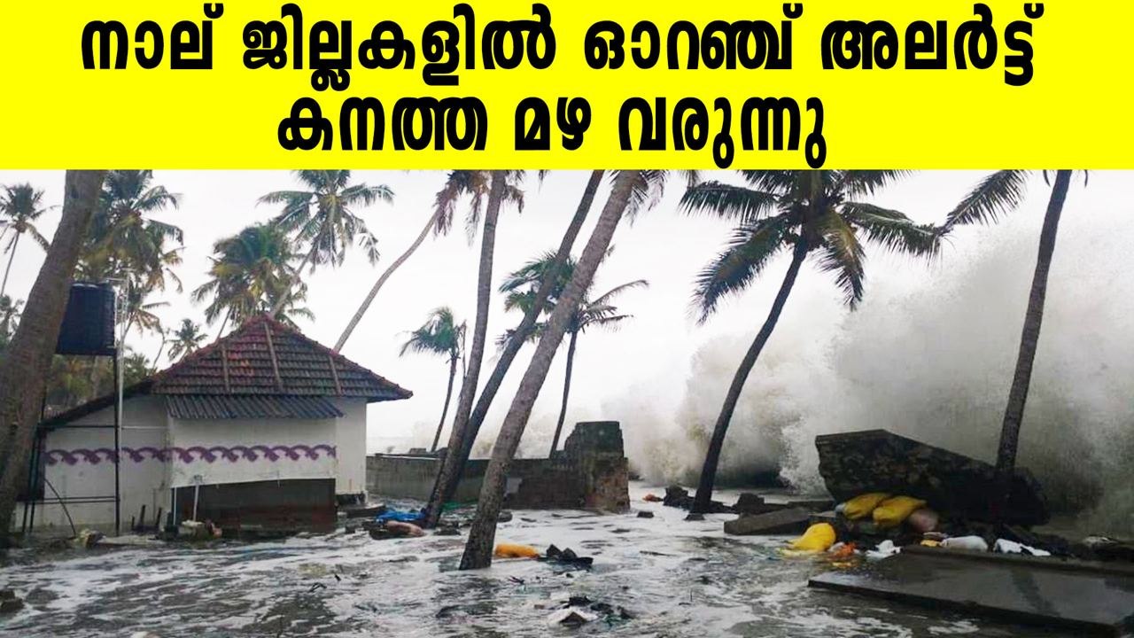 കേരളത്തില്‍ വീണ്ടും മഴ കനക്കുന്നു | Oneindia Malayalam