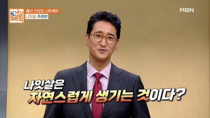 나잇살, 우습게 보면 큰일 납니다?