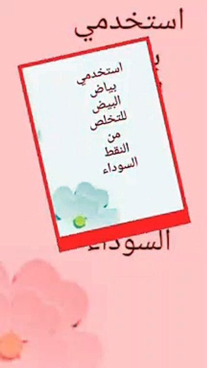 وصفة بمكون واحد للتخلص من البقع السوداء