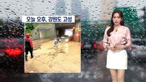[날씨]내일까지 동해안·남부 강한 비…돌풍 유의
