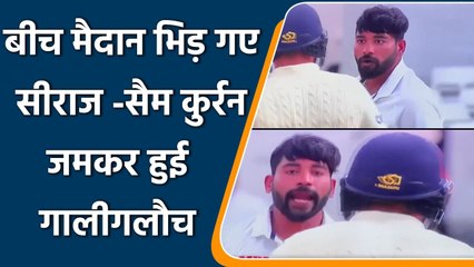 Ind vs Eng 1st Test: Mohammed Siraj and Sam Curran get involved in verbal tussle| Oneindia Sports