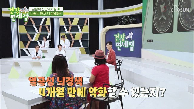 지나갔다 생각했던 뇌경색이 4개월 만에 악화된 이숙씨 TV CHOSUN 20210808 방송