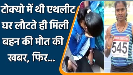 Indian Athlete retuned home breaks down after hearing the demise of her sister | Oneindia Sports