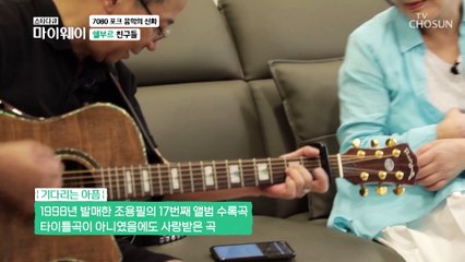 한량 같은 남편 위일청이 쫒겨 나지 않고 사는 이유는?! TV CHOSUN 20210808 방송