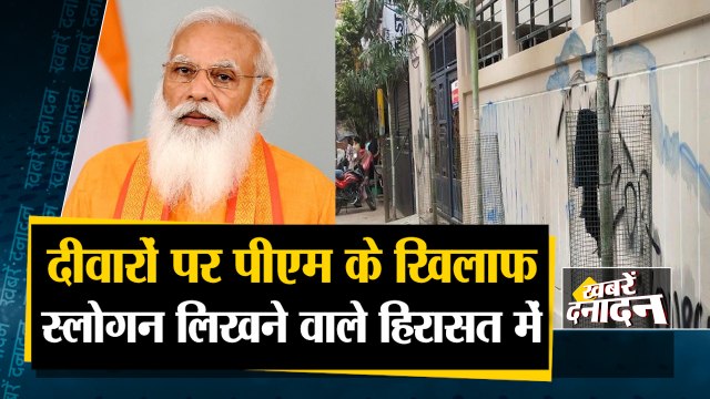 Varanasi: दीवारों पर लिखा PM Modi And CM Yogi के खिलाफ Slogans | Top 10 News Headlines