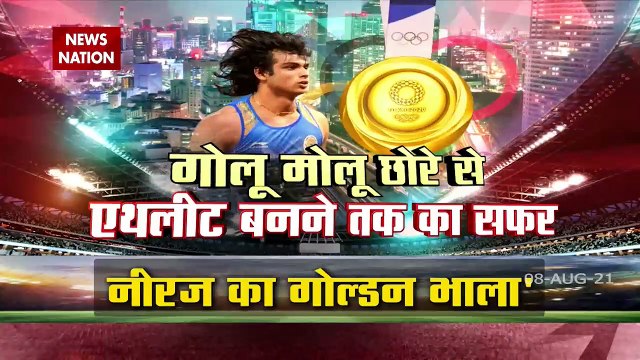 नीरज चोपड़ा के स्वर्ण पदक जीतने पर हरियाणा समेत देशभर में जश्न का माहौैल
